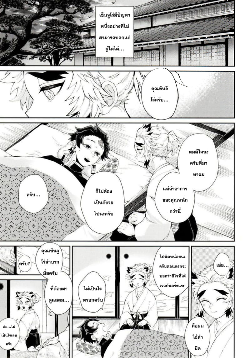 ปัญหาลับของเซ็นจูโร่คุง